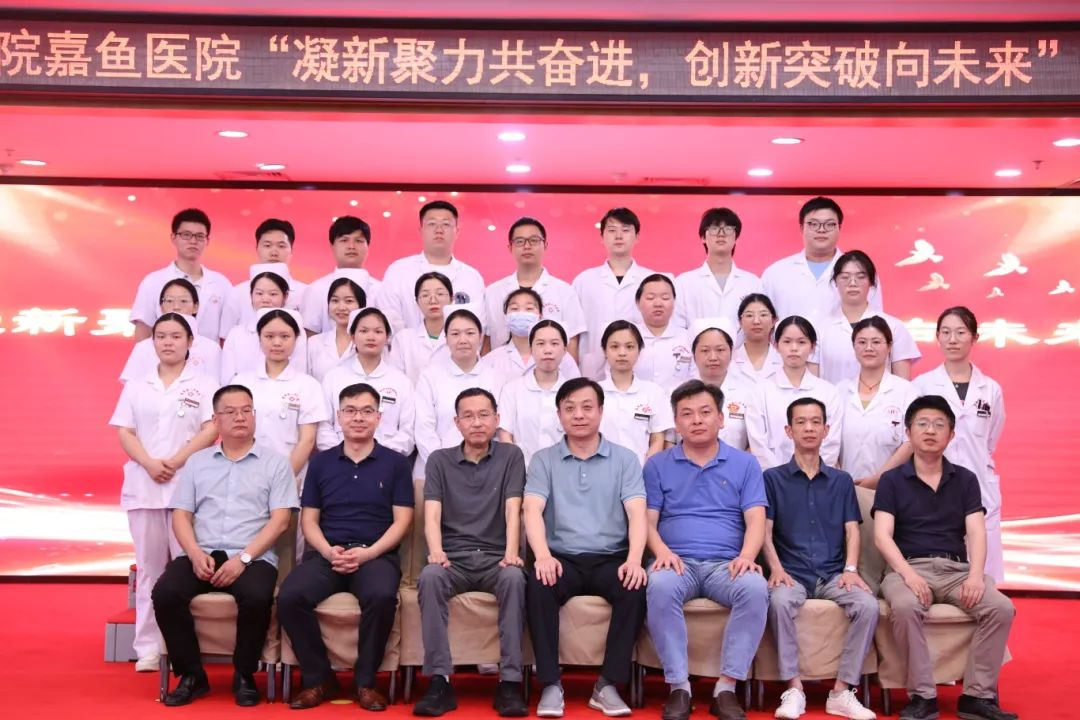 薪火相傳 凝“新”聚力——武漢大學(xué)中南醫(yī)院嘉魚(yú)醫(yī)院召開(kāi)《新職工見(jiàn)面會(huì)》