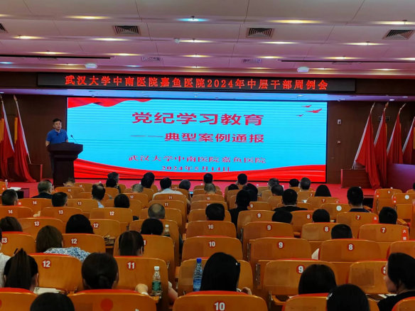 醫(yī)院召開警示教育大會  組織紀(jì)律教育專題學(xué)習(xí)