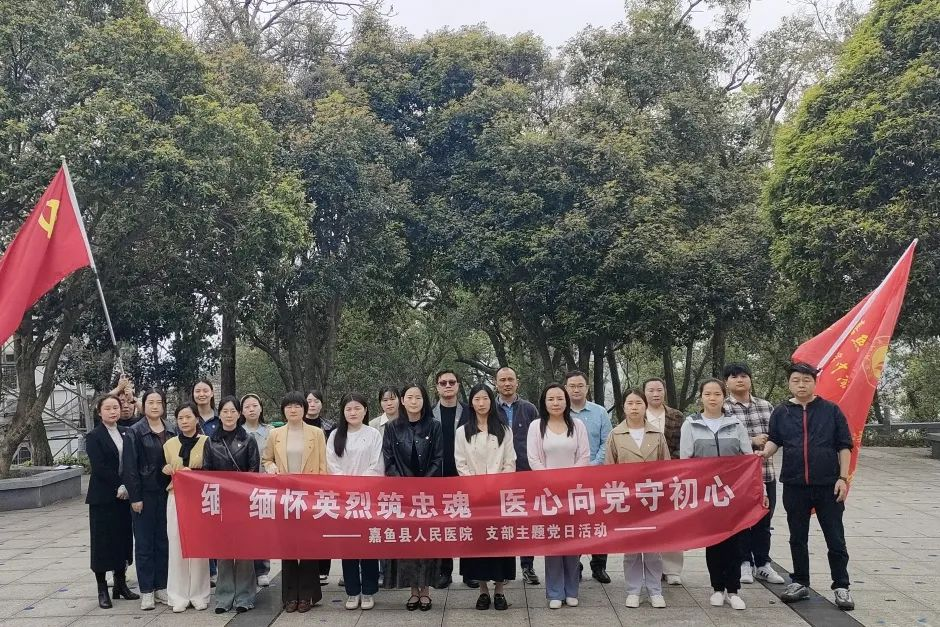 緬懷英烈筑忠魂 醫(yī)心向黨守初心——武漢大學(xué)中南醫(yī)院嘉魚醫(yī)院開展清明祭掃活動